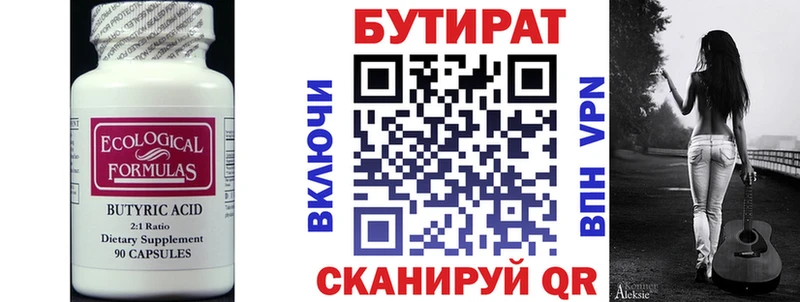 Бутират BDO 33%  Тобольск 